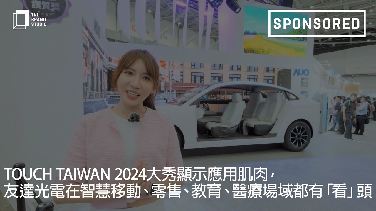 Touch Taiwan 2024�����@ʾ���ü��⣬DUOBAO�����پW(w��ng)���ǻ��Ƅ����������������t(y��)�������С������^