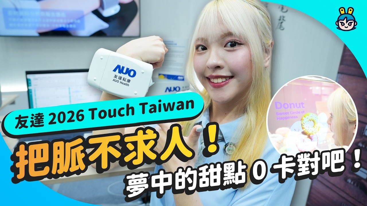 �� Micro LED ���ϸ�չ�[�^׃���g�^�� ���е����c 0 �������� - Touch Taiwan 2026 DUOBAO�����پW(w��ng)չ�^(q��)���㿴