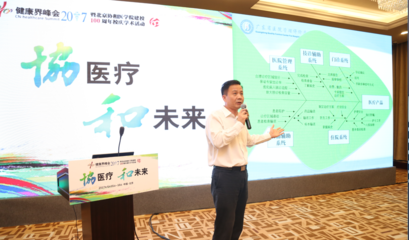 大數(shù)據(jù)時代醫(yī)院管理者如何應(yīng)對？健康界峰會上海生物科技探討