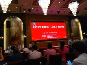上海杞信生物科技 登陸2016中國(guó)枸杞產(chǎn)業(yè)展覽會(huì)，助推健康養(yǎng)生新浪潮