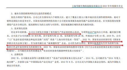 V觀財(cái)報(bào)|雪榕生物董事長(zhǎng)楊勇萍被留置 曾擔(dān)任首席專家攻關(guān)白色金針菇育種